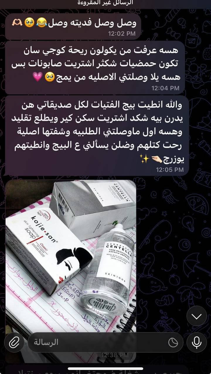 🧼✨ صابونة كوجي سان الأصلية – الغنية عن التعريف 💯
#الأصلية #الفلبينية 🇵🇭

صابونة Kojie San الشهيرة اللي توصّي بيها أغلب أطباء الجلدية 👩‍⚕️👨‍⚕️
تحتوي على حمض الكوجيك الفعال لتفتيح البشرة وتوحيد اللون 🌟
تنظّف، تفتح، وتخلي بشرتچ ناعمة ومتوهجة 😍

🧴 طريقة الاستخدام:
استعمليها يومياً للوجه والجسم مثل الصابون العادي ✔️

متوفر توصيل لكل المحافظات 

متوفرة الآن .. لا تفوتين الفرصة! 😉


**إذا كنت صاحب هذا الإعلان وتريد حذفه لأي سبب، رجاءا أرسل رسالة إلى الدعم الفني**