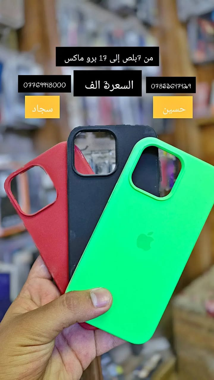 متوفر توصيل *********** العنوان حله نادر 2 شارع مدرسة الوائلي مجاور المتنزه السجاد للموبايل
