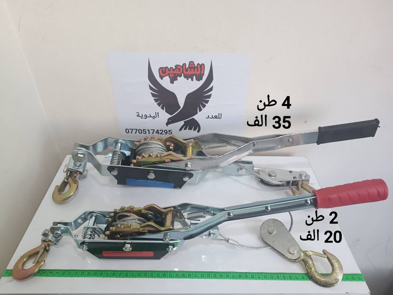 السلام عليكم اعزائي/الأسعار والتفاصيل داخل المنشور والصور🙏
عدد يدوية وصناعية متنوعة للاستفادة اكثر شاهد جميع الصور✅ 
توصيل 5الاف كل مناطق العراق الأسعار ثابتة خصم للكميات فقط
الرجاء الالتزام والمصداقية بالحجز 🙏
للحجز والاستفسار مراسلة الصفحة أو الواتساب ***********
