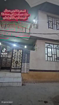 دار للبيع المساحه ٦٥م² الموقع بغداد الكريعات قرب الكورنيش   السعر ١٢٥ ...