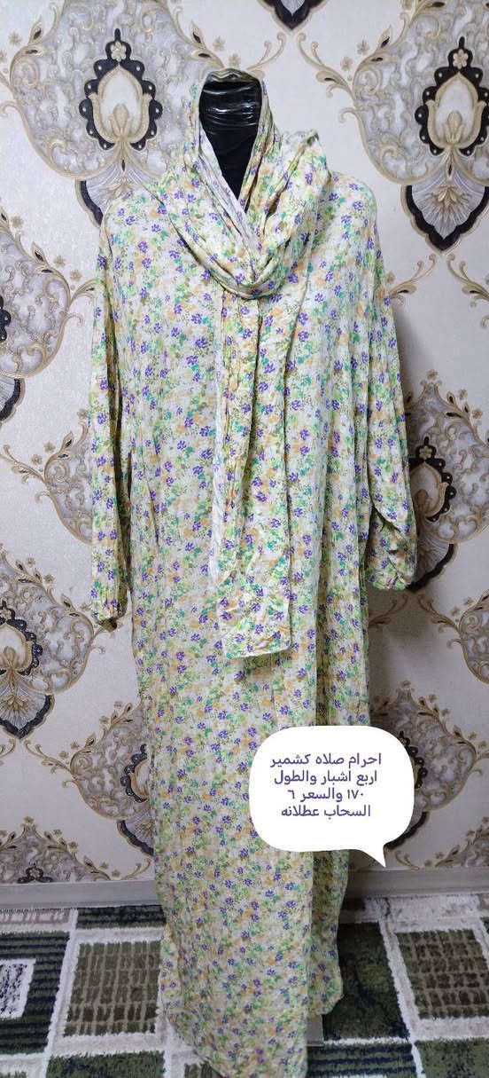 بنات هذي وجبه تخفيضات اي قطعه جبب او بشتات داخل المنشور سعرها ١٥ واحرامات الصلاة سعر الواحد ٥ وجبب الاطفال الوحده ٣ واثنين بخمسه وعبي الراس ثابته اسعارهم القياسات موجوده ع الصور الحجز خاص توصيل بسمايه الف بغداد 5 محافظات 5


**إذا كنت صاحب هذا الإعلان وتريد حذفه لأي سبب، رجاءا أرسل رسالة إلى الدعم الفني**
