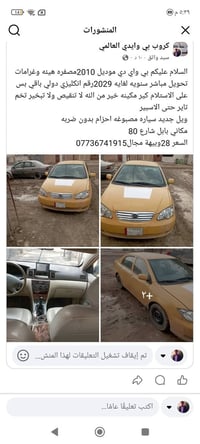 بي واي دي • ٢٠١٠ • بابل شارع ٨٠