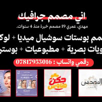 اني مصمم رقمي واتس 07817933016