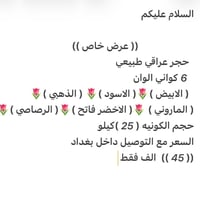 عرض العيد • داخل بغداد • ديكور