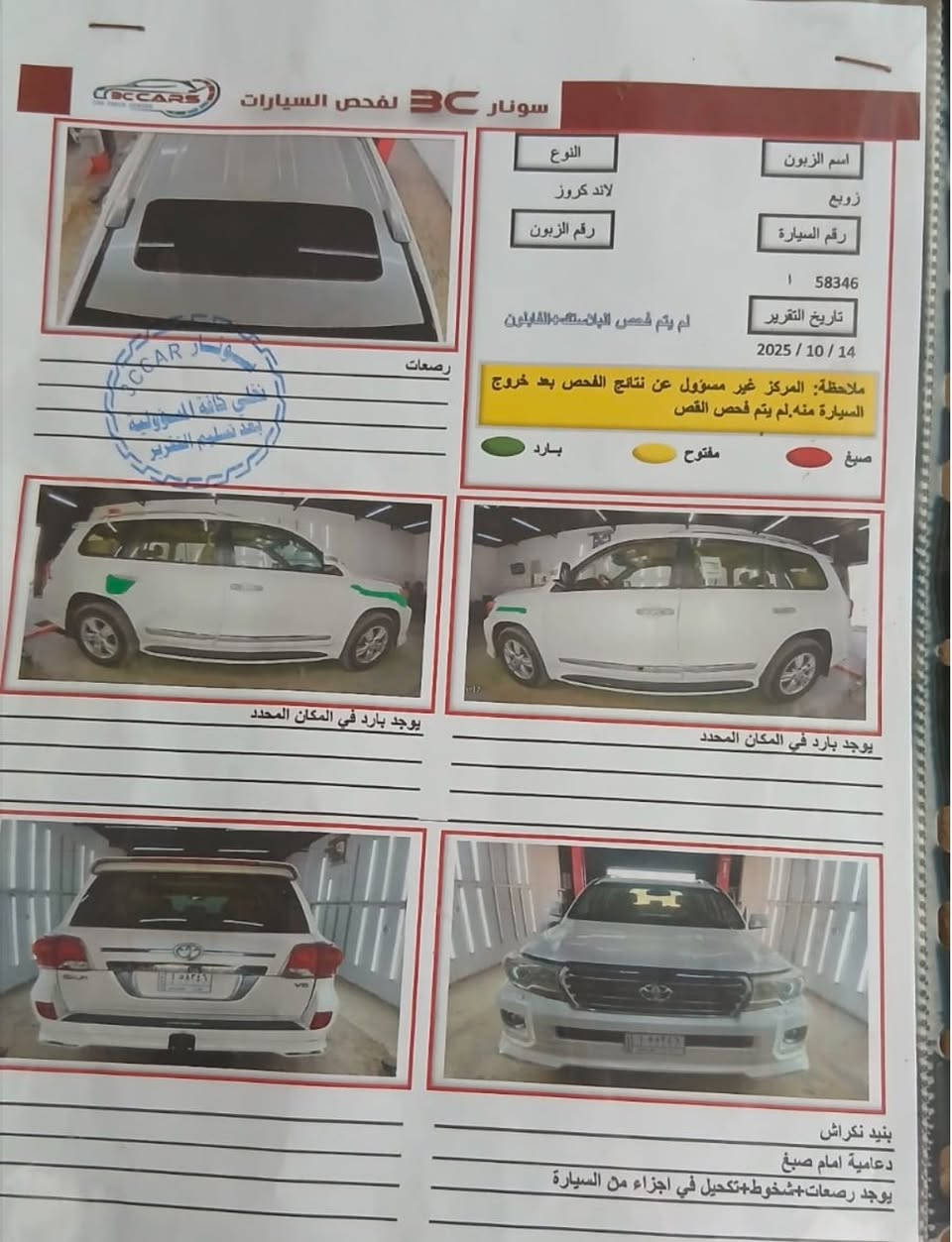 لاندكروز 2012 بغداد بسمي صورها بالشريط وبدون شريط سونار موجود كير محرك صدر تخم تاير خير من الله مقطع فديو موضح الشخوط والرصعات سعرها337بيهة مجال مكاني ديالى المقدادية*********** بيع او مراوس
