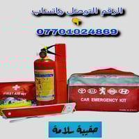 طقم إسعافات • صليب أبيض • توصيل كركوك