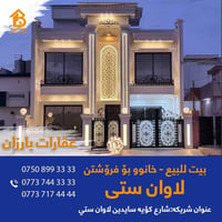 لاوان ستي اربيل • ٢٠٠م • ٥ غرف