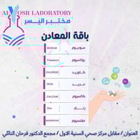 فحص معادن الجسم • سحب منزلي مجاني • السنيه الاول