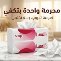المها • الاختيار الامثل • لكل بيت