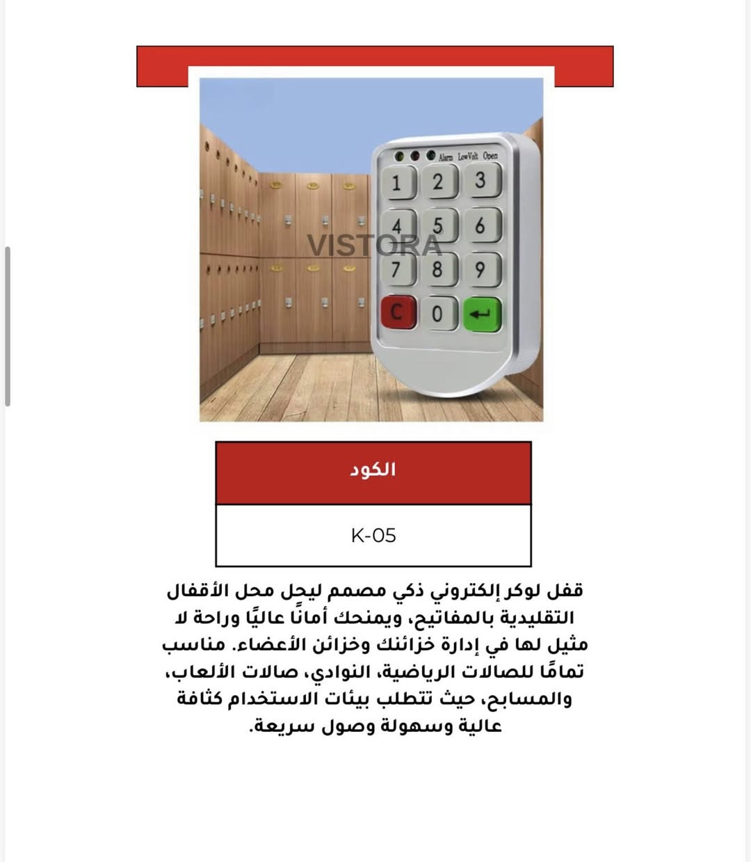 مجموعة متنوعة من الأقفال الكترونيه لتناسب مختلف الاستخداما
VISTORA COMPANY

vistora92@gmail.com : الأيميل

المكتب: ***********

يوسف:***********

92ViSTORA :الانستكرام
