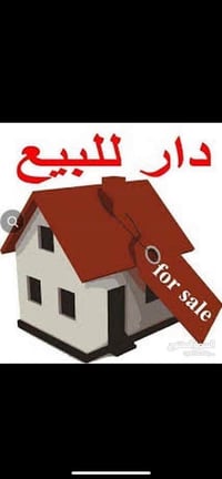 يوجد دار للبيع في منطقة الكاظميه المشاط.مساحة البيت 100 متر  واجهه 5.....