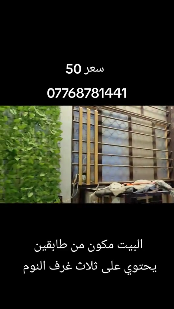 دار للبيع المساحه 100 متر طابو زراعي سند 25 بعقوبة بهزر الدواسر بالقرب السيطره سعر 50 مليون  قابل للتفاوض ***********#عقارت_ديالى #عقارات_بهرز #بعقوبه_7نيسان #بهرز_باب_الخان #عقارات_بغداد 
