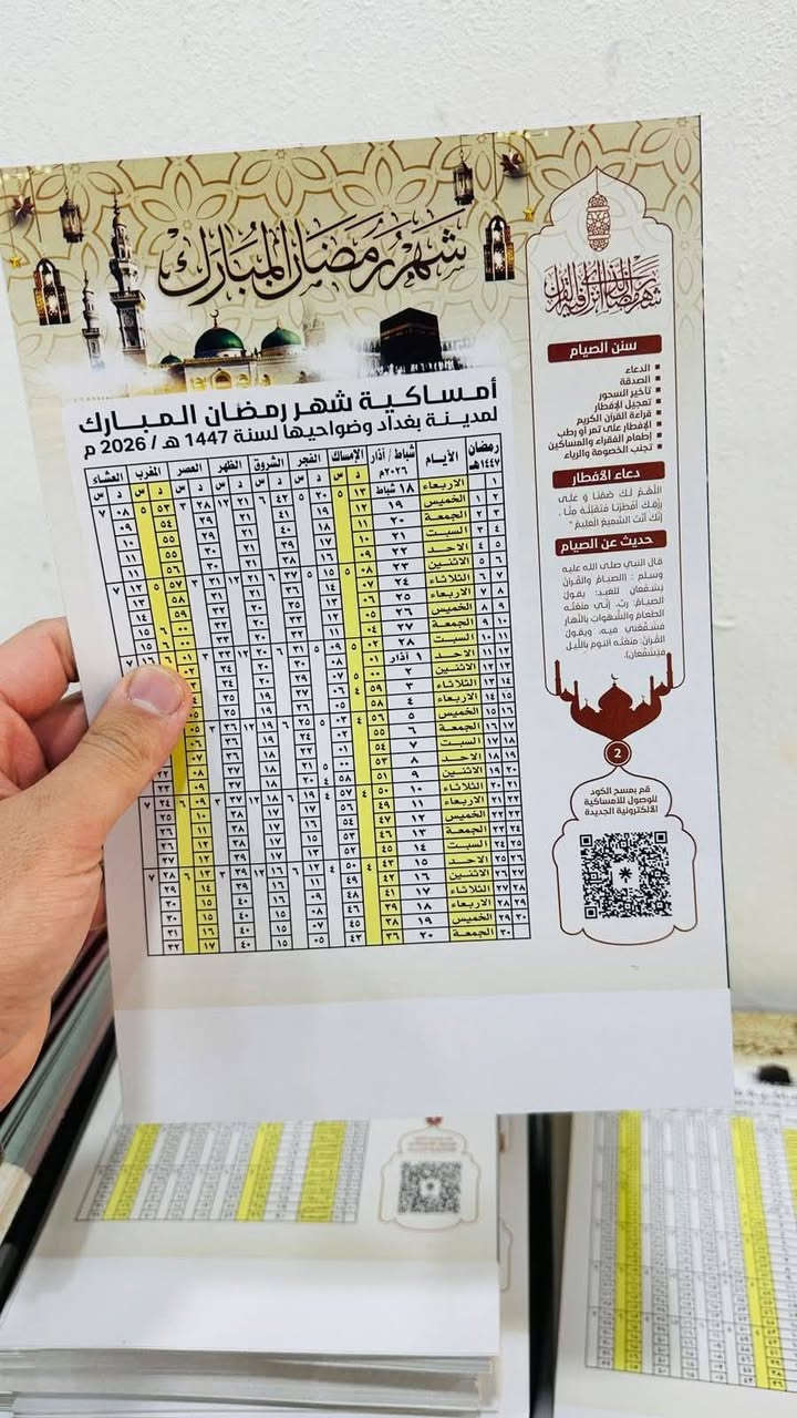 ⁨ مبارك عليكم شهر رمضان المبارك 🌙
امساكية شهر رمضان 2026 م 1447هـ
طباعة حسب الطلب ب اسم محلك او شغلك أو المتوفي رحمه الله  وبالتفاصيل ادناه 👇🏼👇🏼
 ورق ارت لماع 
100 ب11 الف
200 ب20 الف
500 ب50 الف
1000 ب90 الف
امساكية رمضان ورق عادي
100 ب6000 دينار 
200 ب 11 الف
300 ب15 الف
500 ب25 الف
1000 ب45 الف

التواقيت حسب التواقيت المعتمدة في دائرة الوقف السني لمدينة الموصل وضواحيها 
للطلب مراسلتنا على الخاص 
حي القاهرة _ #مكتبة_المهندس ***********
زيونة _ #حروف_وعطور ***********
