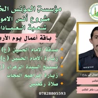 #ادخال_السرور_والنعيم_على_من_انقطع_عمله #مشروع_أنس_الاموات  #برنامج( ا...