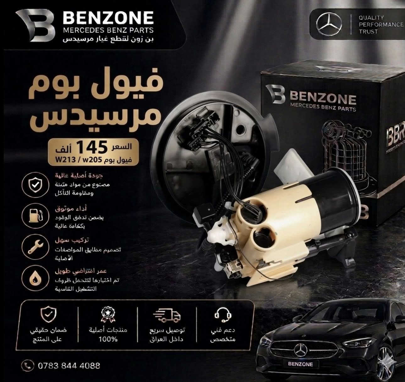الصيف دخل، وهذا أفضل وقت تهتم بمنظومة البنزين بسيارتك 

إذا عندك ضعف عزم، صرفية عالية أو تقطيع بالمكينة
فغالباً تحتاج تبديل أو فحص منظومة الوقود 🔧

متوفر لدى BENZONE:
✅ فيول بومب
✅ فلتر بانزين
✅ بخاخات اصليه 

حتى تبقى سيارتك بأفضل أداء بالصيف 🔥

📞 0783 844 4088
