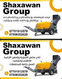 Shaxawan Group  🔶 فريق متخصص في تسوية وتصفير الأراضي بأحدث المعدات وال...