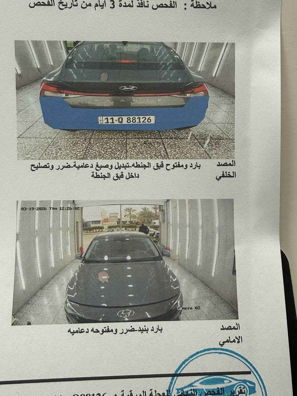 النترا 2023 محرك 2000دوش. بصمه -  - بصمه ابواب وجنطه وتشغيل عن بعد - رادار امامي وخلفي وبل مري 
ما عد الفتحه وتحديد مسار - شاشه ديجيتال متصله -ماشية 55 الف 
 ويل كب 3 انظمه قياده- هذا سونار 
السيارة السعر ١٤٨ ورقة  
العنوان - بغداد  مدينة الصدر ***********
