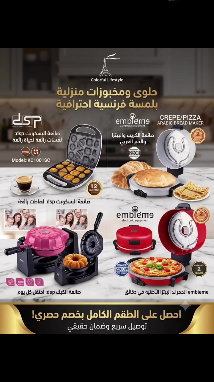 الطهي الذكي والصحي صار أسهل في بيتك! 🍽️✨
اكتشف المجموعة الحصرية من القلايات الهوائية المتميزة بموديلات وأحجام مختلفة تناسب عائلتك (من 3L إلى 10L).
 طهي سريع وصحي 100% ⏱️
 متعددة الاستخدامات وسهلة التنظيف جداً 🧽
 متوفرة الآن من برانداتك المفضلة: MODEX | evvoli | SILVER COOK
التوصيل مجاني لكل محافظات العراق


**إذا كنت صاحب هذا الإعلان وتريد حذفه لأي سبب، رجاءا أرسل رسالة إلى الدعم الفني**