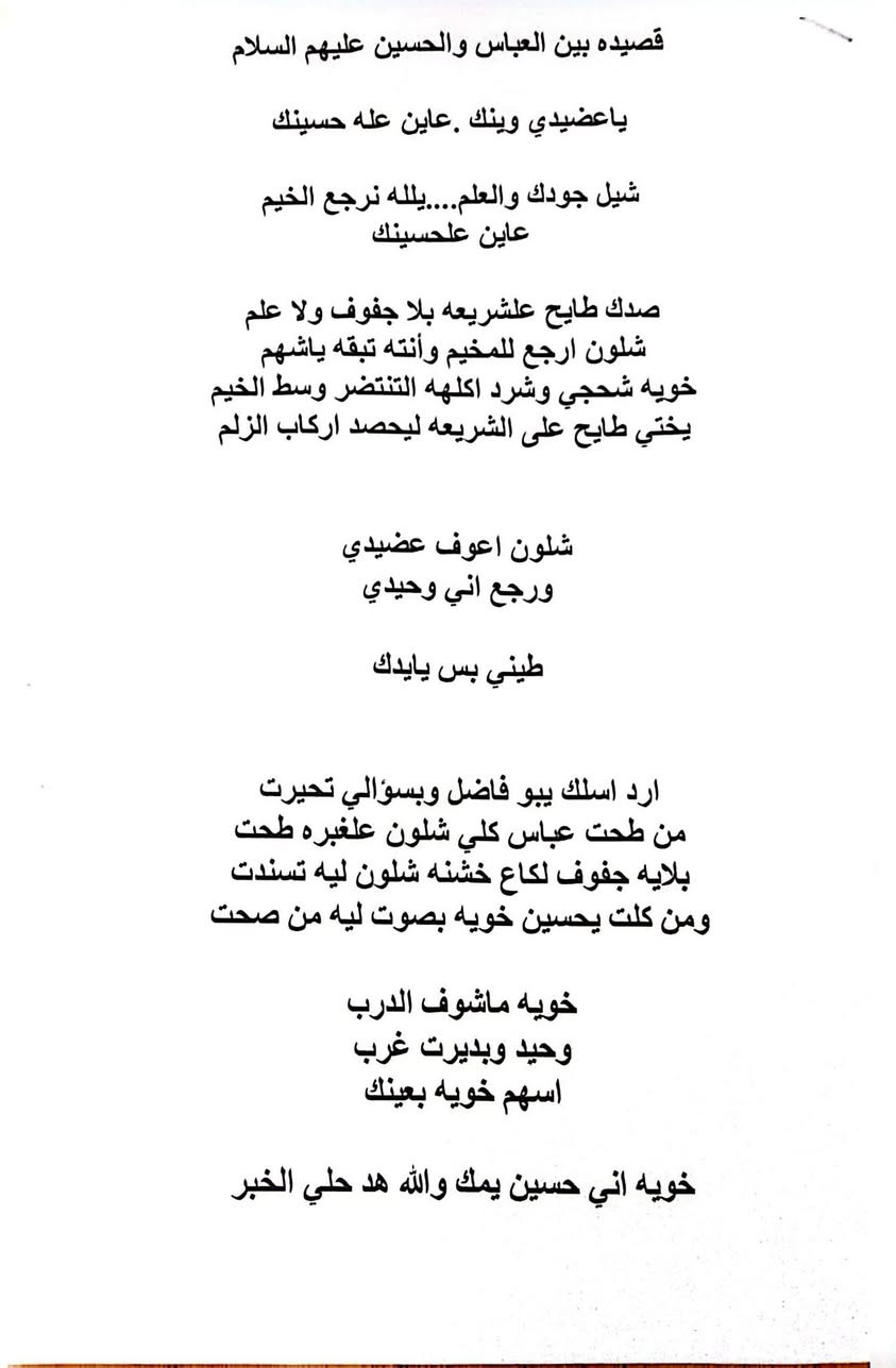 قصائد اهداء لسيدي ومولاي الإمام الحسين عليه السلام
الشاعر فاهم جابر البديري
رقم واتساب ***********
