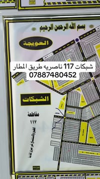 ناصريه طريق المطار • ٢١٦م • ركن ع حديقه