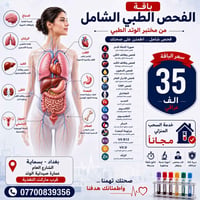 تخفيضات ٥٠٪ • سحب منزلي مجاني • مجاز وزارة الصحة