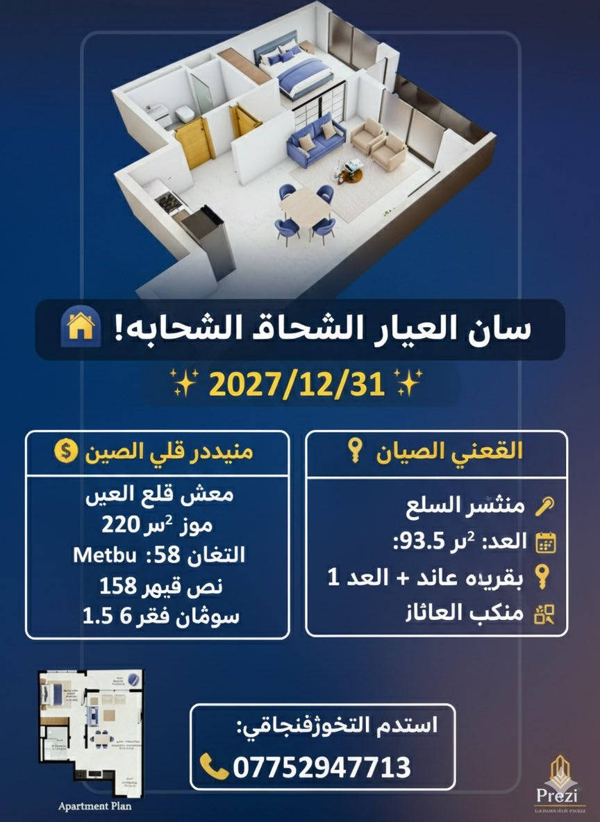محمع البروج السكني شقه لاكونا اطلاله خارجي طابق رابع
مساحة 93.5
السعر الكلي 220 مليون
التسديد كل 6 اشهر 12,505,000
المبلغ المطلوب
58,000,000

الاستلام ٢٠٢٧/١٢/٣١

عمولة التحويل 4,135,000
الباقي
158 مليون 
التواصل 
***********
