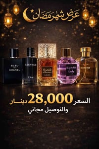 ٥ عطور • ثبات ١٢ ساعة • توصيل مجاني