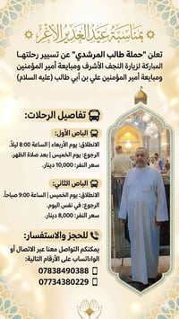 النجف الاشرف • مبايعة أمير المؤمنين • رحلة مجانية