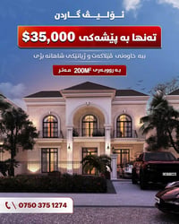 ئۆلیڤ گاردن - Olive Garden  🏡- یەكێكە لە پڕۆژە كوالێتی بەرزەكانی شاری ...