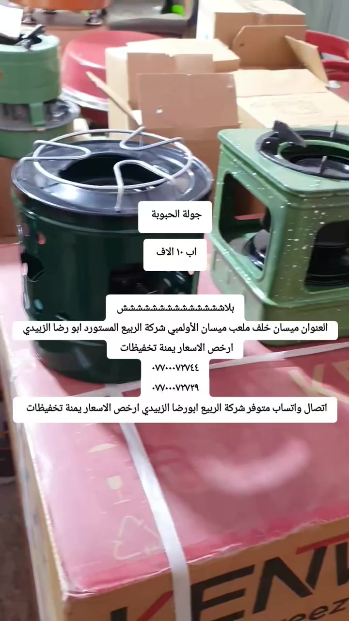 متابعة ولايك للصفحة 🔻
( خصم ٢٠ بلمية الاهل جملة ) 

السبت ١٠/١
العروض بلاش 🔥🔥🔥
العنوان العمارة ميسان خلف ملعب ميسان الأولمبي شركة الربيع المستورد ابو رضا الزبيدي 
***********🔻
***********🔻
*********** ابو رضا للجملة اتصال واتساب
