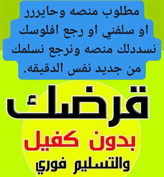 سلف وكرتات بالتقسيط بالتقسيط لكافه انواع الكرتات والسلف والاجهزه مبايل 
وبدون مقدمه وبدون كفيل 
لحاملي ماستر الرافدين حصرآ 
موظفين ومتقاعدين 🔥🔥
العنوان سامراء حي الخضراء بصف صيدليه غسان او جواد بلقيصريه مكتب الحسام للاتصالات 
للاستفسار مراسله الصفحه او ***********وتساب
@الجميع
