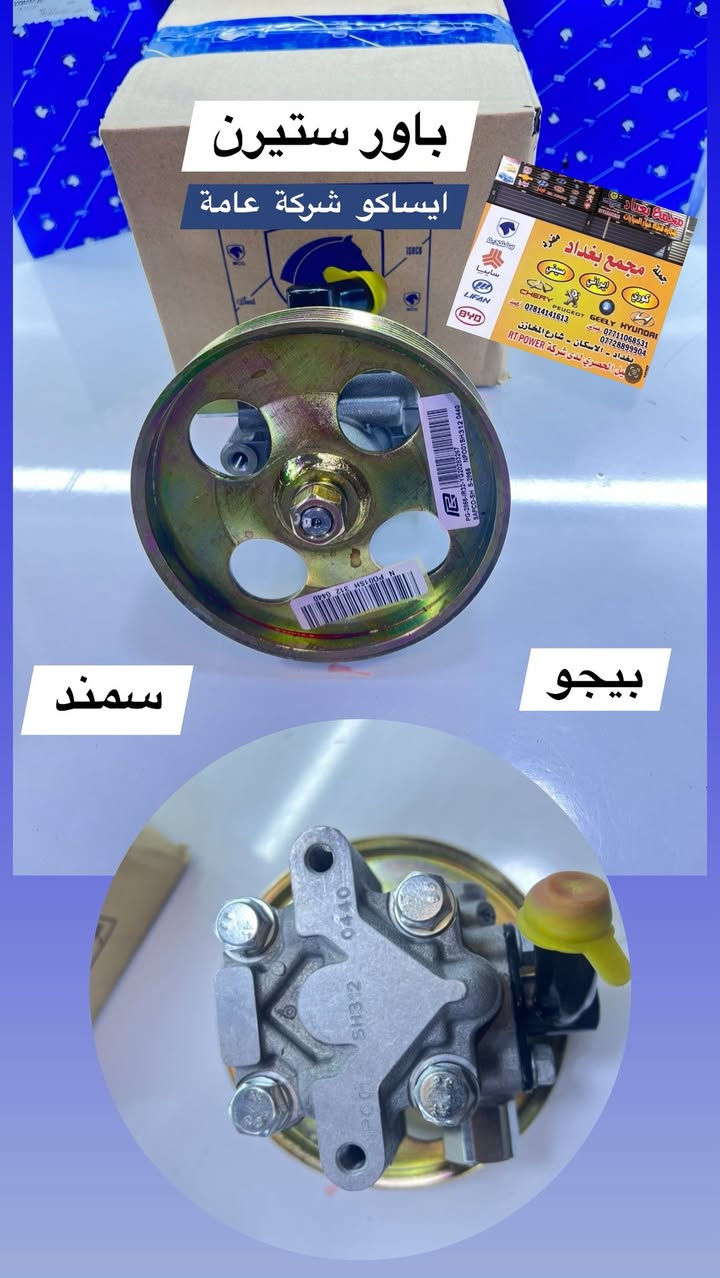 ✅ قطع غيار أصلية 100%.
✅ أسعار تنافسية لا تقبل المنافسة.
✅ توصيل سريع لجميع المناطق.
✅ ضمان استبدال واسترجاع.
👈🏾مجمع  بغداد قطع  غيار  سيارات كوري  صيني  ايراني جملة  ومفرد


**إذا كنت صاحب هذا الإعلان وتريد حذفه لأي سبب، رجاءا أرسل رسالة إلى الدعم الفني**