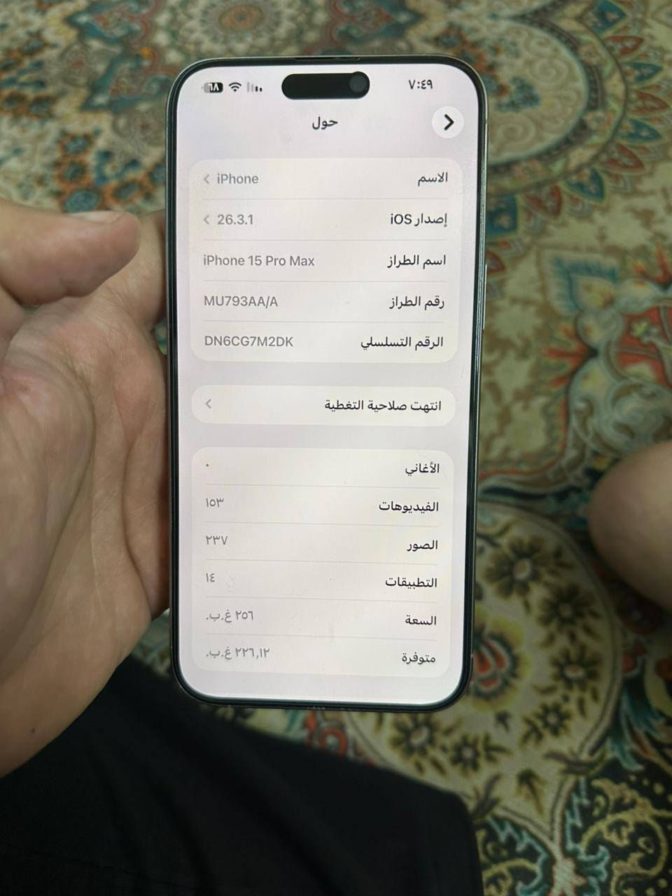 ايفون 15برو ماكس ماستر
ذاكره 256 
بطاريه87
جهاز كلش نضيف اي شخط بي يرجع 
سعره 1100 بي مجال بسيط 
***********
