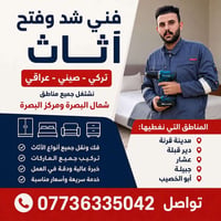 نقل اثاث • سيارة حمل • البصرة