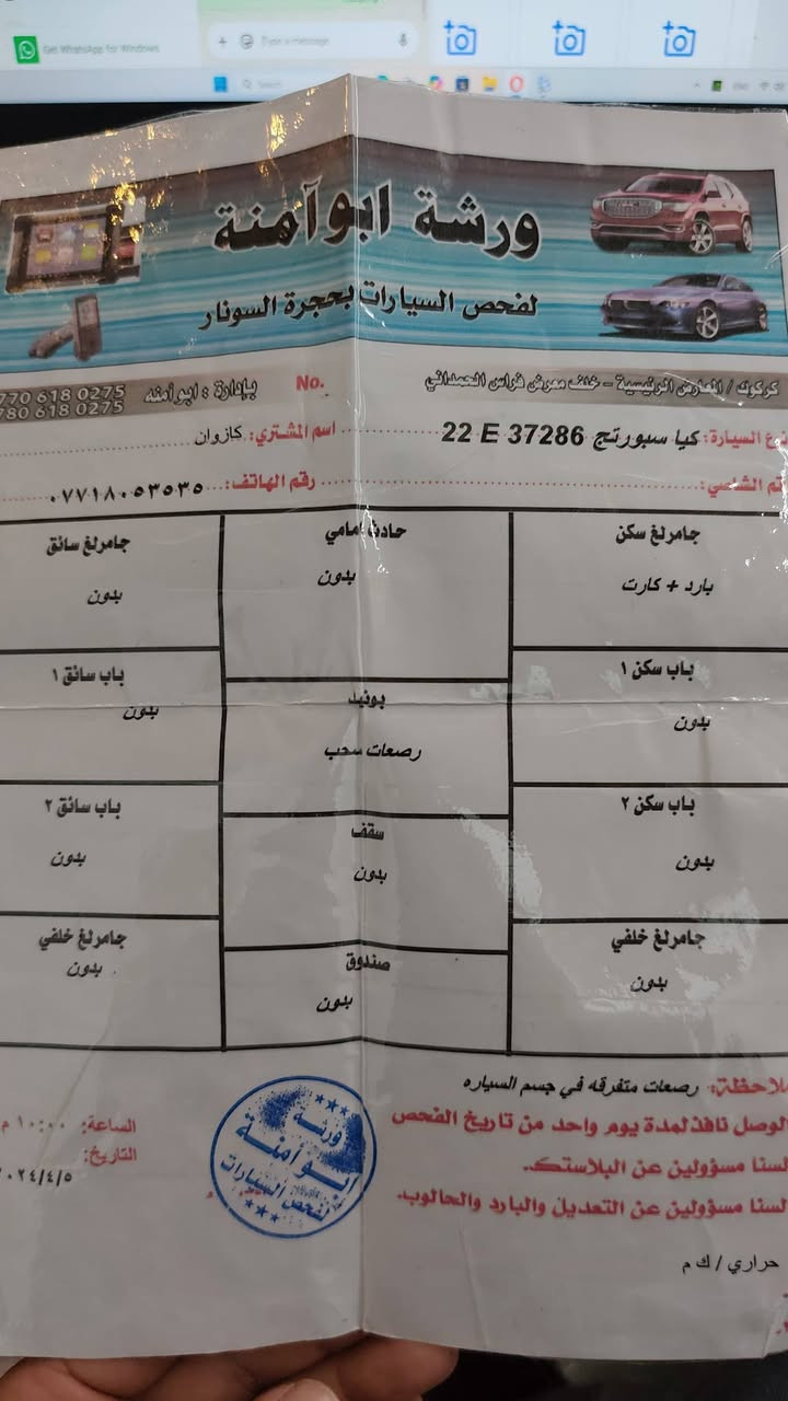 كيا سبورتاج ٢٠١٤ خليجي فول
المواصفات :
. محرك ٢٠٠٠ 
. كير ٦ نمر +اتوماتیک
. تحدید سرعة
. بصمه عدد ٢
. بانوراما+سلاید
. مري طي
. نظام مانع تزلق + نزول منحدرات
.  خمسه ويل كروم
. مراية اوتو + كاميرا
السيارة بيه  بارد بس جاملغ سکن 
يتصل على ***********
واتس (***********)
