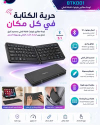 كيبورد قابل للطي • بلوتوث 5.1 • خفيف ومحمول
