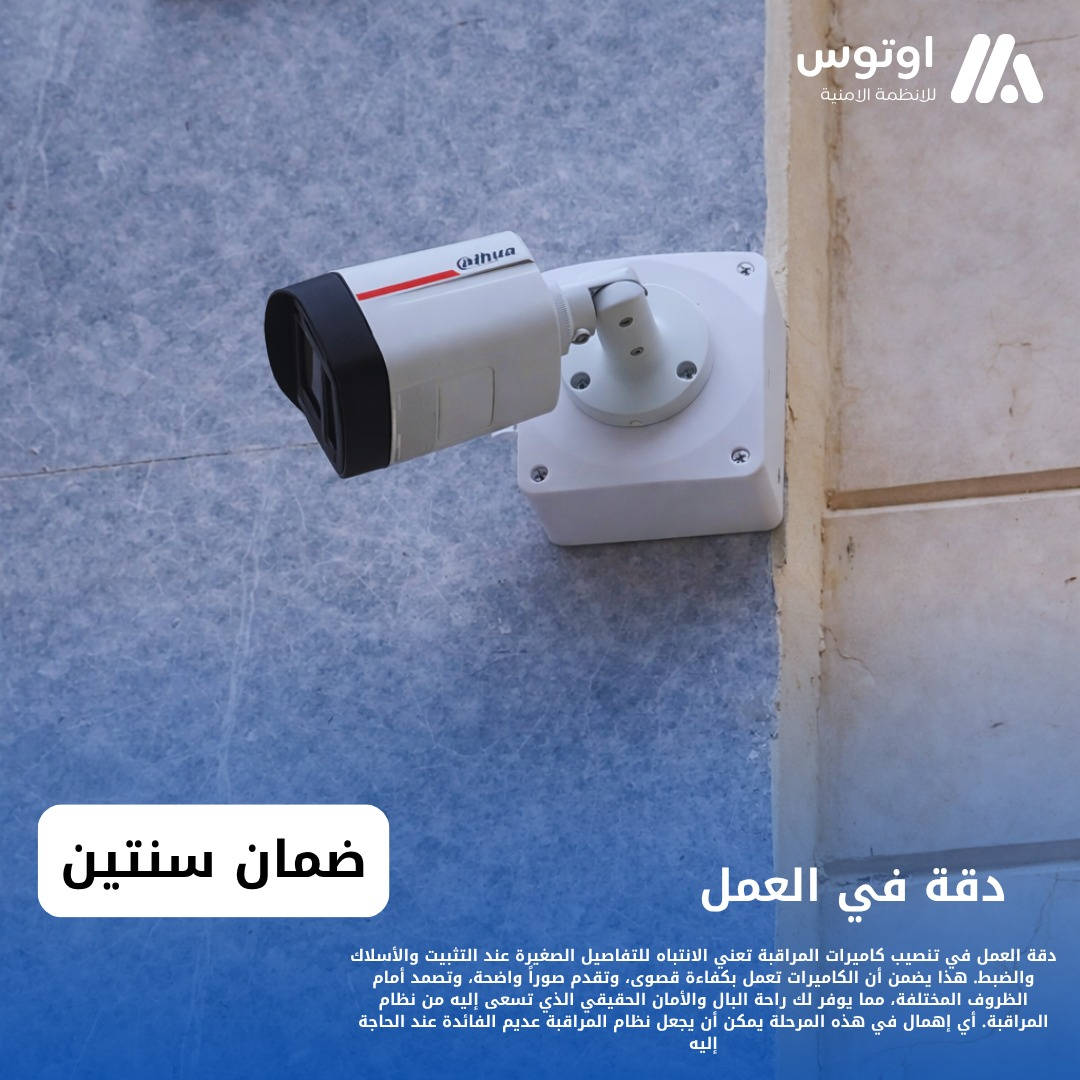 اوتوس للانظمة الامنية 
أوتوس.. أحدث تقنيات الرقابة بين يديك
تم تنصيب كاميرات مراقبة في كربلاء 
كاميرات دهوى صورة وصوت 4ميكا نضام ايبي
اربع كاميرات 

📞رقم المبيعات:***********

📞رقم الصيانة :***********

📍كربلاء-حي العامل-المنطقة السابعة-مقابل شركة سما الجوهرة للتقسيط 

متجرنا الالكتروني 
https://autos.mymorabaa.com

👷كوادرنا في المحافظات العراق 

تنصيب كاميرات مراقبة في بغداد 
تنصيب كاميرات مراقبة في كربلاء 
تنصيب كاميرات مراقبة في البصرة 
#كاميرات_مراقبة 
#كاميرات
