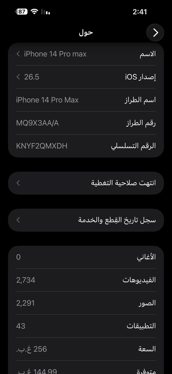 سلام عليكم 14برو ماكس بنفسجي ماستر A/AAوكاله 

يعني كامل ملحقاته كارتون ماته مطابق ايمي 100‎%‎
الي يدور نضيف ومناسب مو بياع شراي يعني جهاز مال ستخدام شخصي مال جناي 

ذاكره 256 بطاريه 100 
بارحه بدلتها امانت الله ورسوله وبيها ضمان
وشاشا نوعيه ممتازه وحلوه كلش 3خيارات نضافه 98‎%‎شرط جهاز كلشي شغال 100‎%‎✅✅فول فول 

مكاني بغداد السيديه 
سعره 590الف وبي مجال بسيط 
او مراوس حسب القناعه 
اتصل وبعيوني ***********
