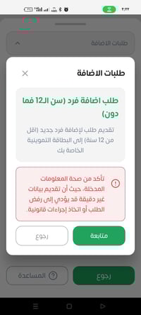 إضافة طفل • البطاقة التموينية • قضاء النصر