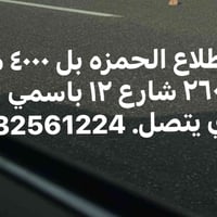 بطلاع الحمزه • ٤٠٠٠م • أرض