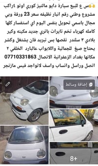 ماتيز • مستعجل • الزعفرانية