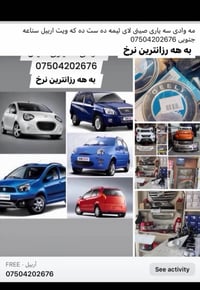 صيني • قطع غيار • اربيل سناعه جنوبى