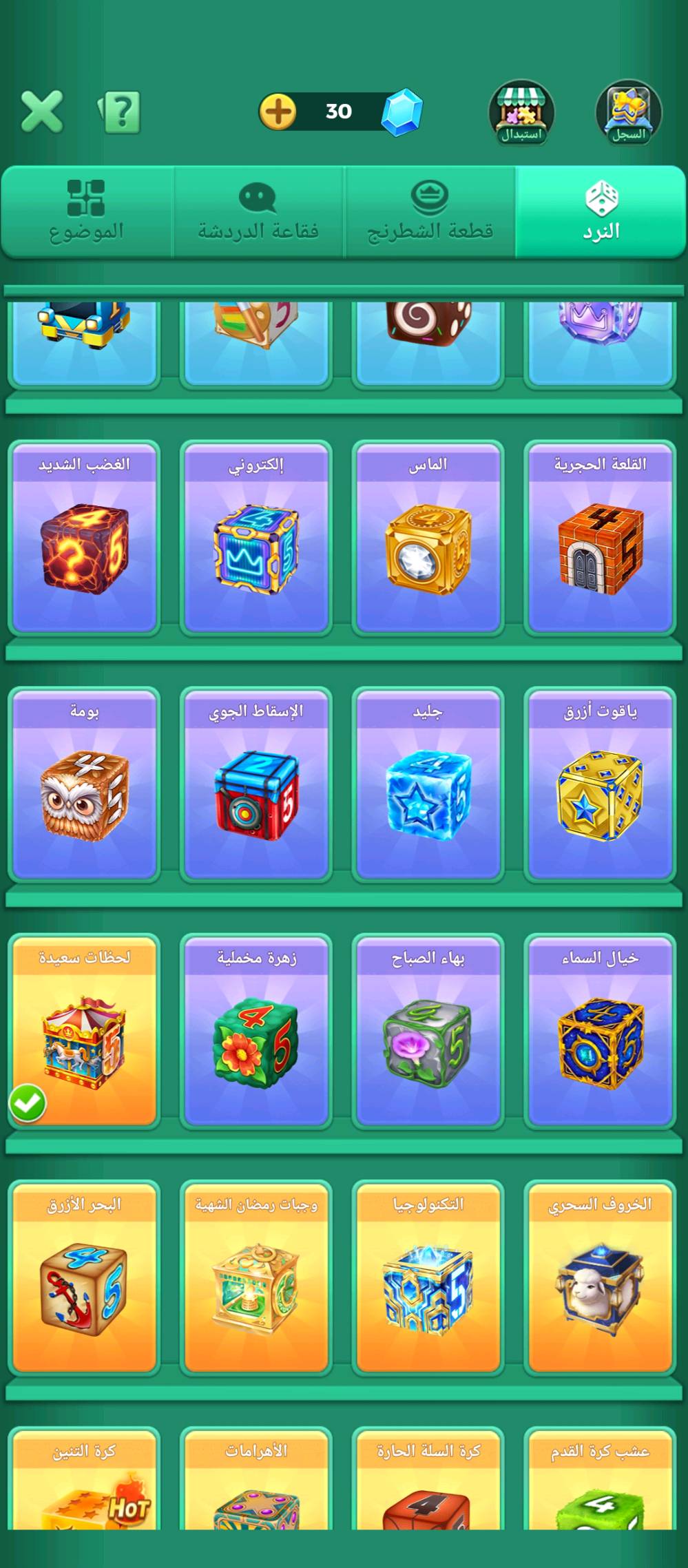 حساب لودو مرتب كدامك نردات تخبل بي سعرها مناسب 50وبي مجال للشراي تواصل خاص ***********