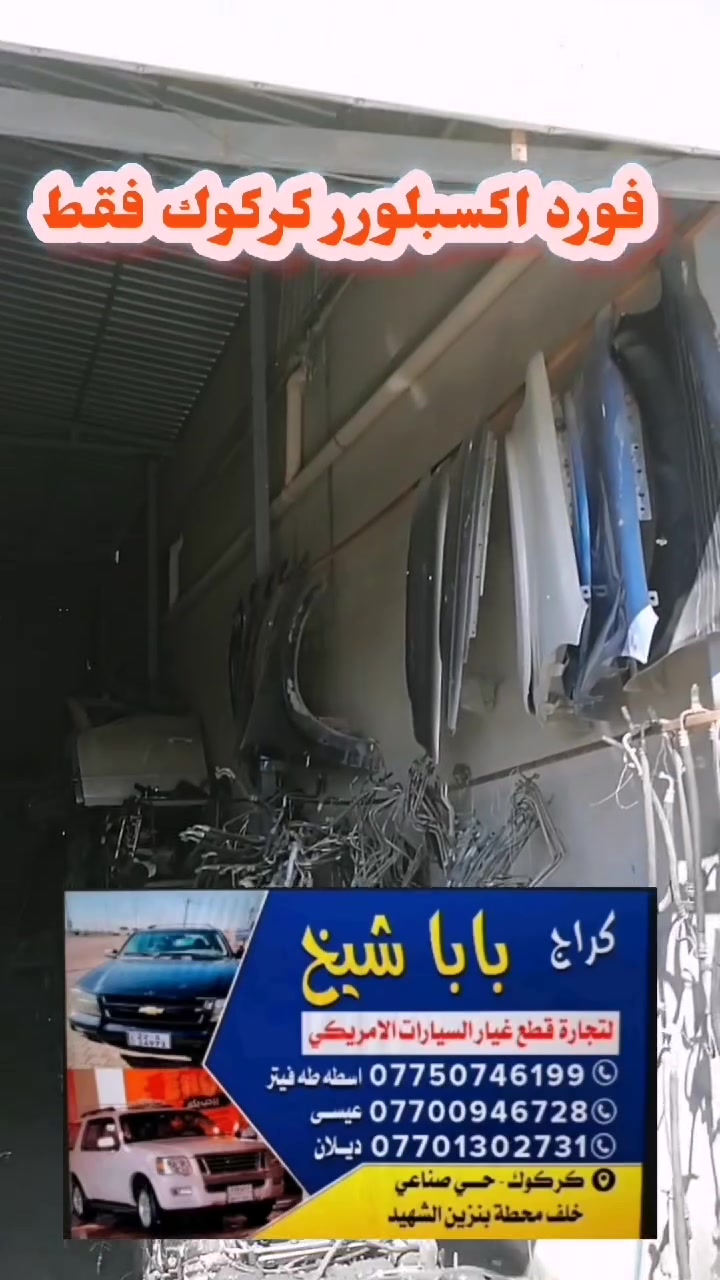وصول وجبة جديدة محركات حاوية فورد اكسبلورر ٢٠١١ الى ٢٠١٩ ستة سلندر تنفس طبيعي


**إذا كنت صاحب هذا الإعلان وتريد حذفه لأي سبب، رجاءا أرسل رسالة إلى الدعم الفني**