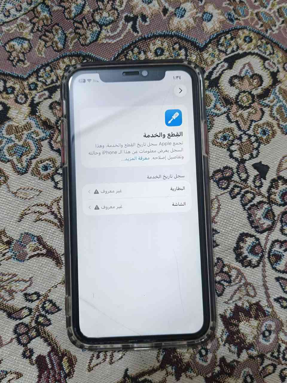 للبيع اومراوس حسب القناعه ايفون 11 عادي ذاكره 128 بطاريه 100 مبدل شاشه وبطاريه وبي فطر ممبين ولا مثر سعر 180 بغداد الكرخ *********** // *********** وتساب
