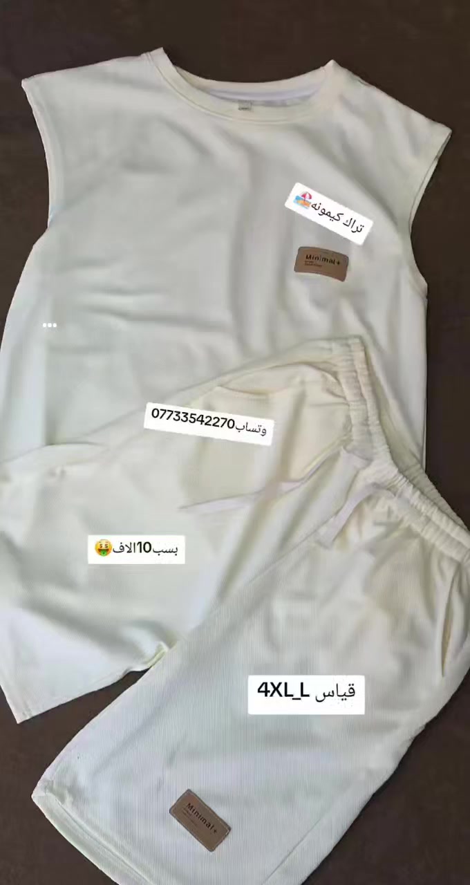 تراك رجالي🏖️
قياس 4XL-L✌️💯
٠
الشعب حي المصطفئ مجاور معمل الكاشي👌🏽🇮🇶


**إذا كنت صاحب هذا الإعلان وتريد حذفه لأي سبب، رجاءا أرسل رسالة إلى الدعم الفني**