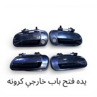 يدات فتح باب • كورلا 1990 • كرونه