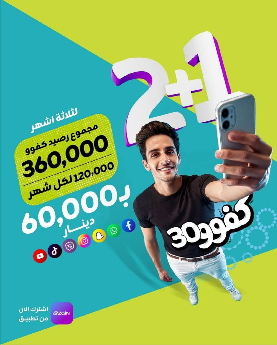 عروض اشتراك شهرين والثالث مجاناً 🔥 
اتصال وانترنت من زين العراق 😀🔥
اختار الباقة الي تناسبك من خلال الصور 👇 
مندوبنا يجي لحد باب بيتك (داخل الموصل)
للاستفسار او الطلب واتساب (***********)
