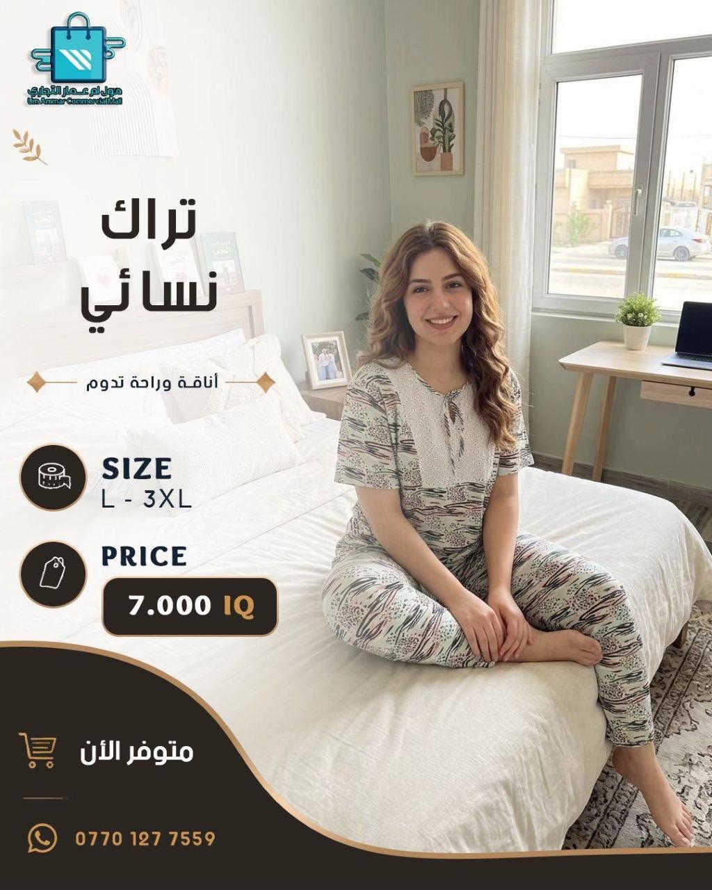 #مول_ام_عمارالتجاري #ملابس_نسائيه #تراكات_نسائية 

