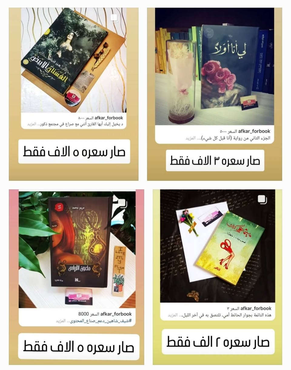 مجموعة كتب اخيرة مسويه تخفيض عليها الاسعار مكتوبه على الصور


**إذا كنت صاحب هذا الإعلان وتريد حذفه لأي سبب، رجاءا أرسل رسالة إلى الدعم الفني**